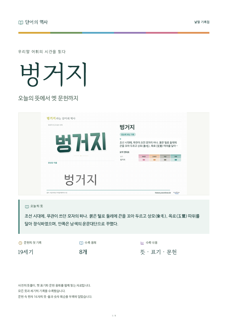 벙거지 낱말 기록집 PDF 첫 페이지