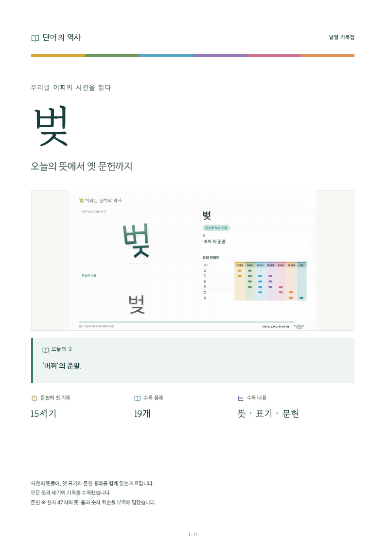 벚 낱말 기록집 PDF 첫 페이지