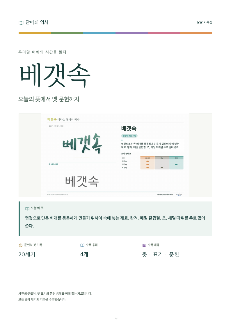 베갯속 낱말 기록집 PDF 첫 페이지