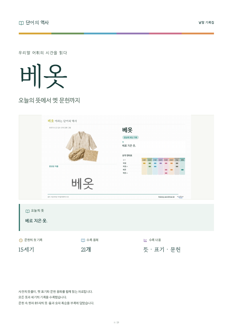 베옷 낱말 기록집 PDF 첫 페이지