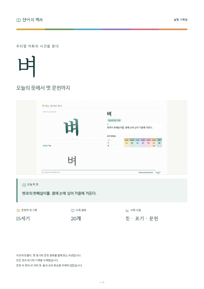벼 낱말 기록집 PDF 첫 페이지