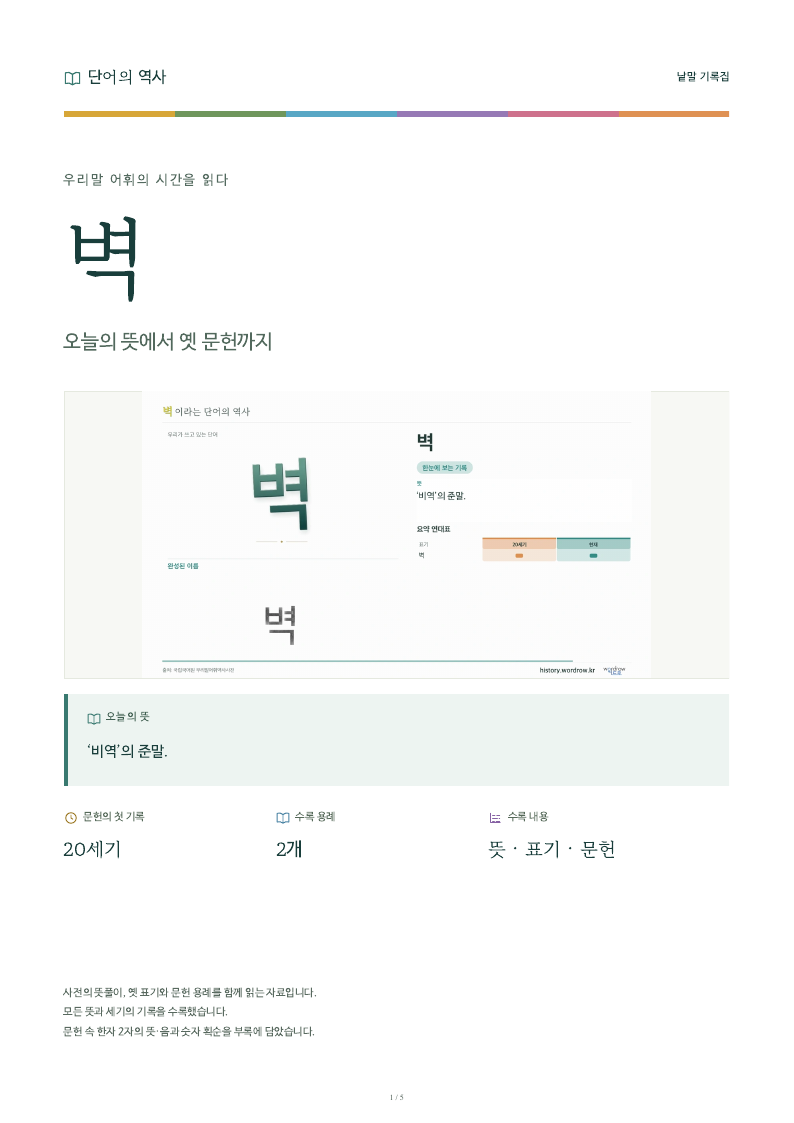 벽 낱말 기록집 PDF 첫 페이지