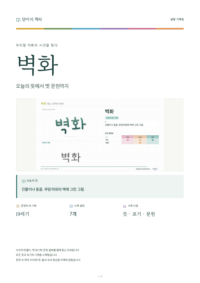 벽화 낱말 기록집 PDF 첫 페이지