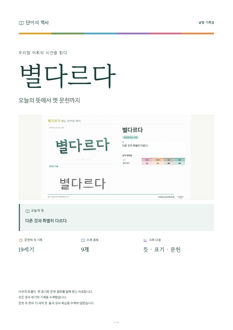 별다르다 낱말 기록집 PDF 첫 페이지