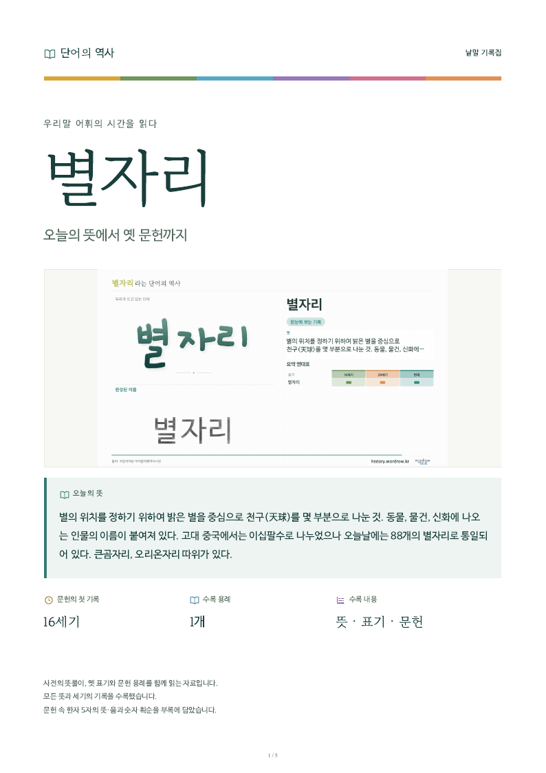 별자리 낱말 기록집 PDF 첫 페이지
