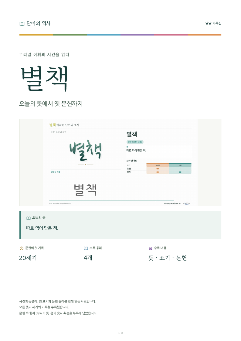 별책 낱말 기록집 PDF 첫 페이지