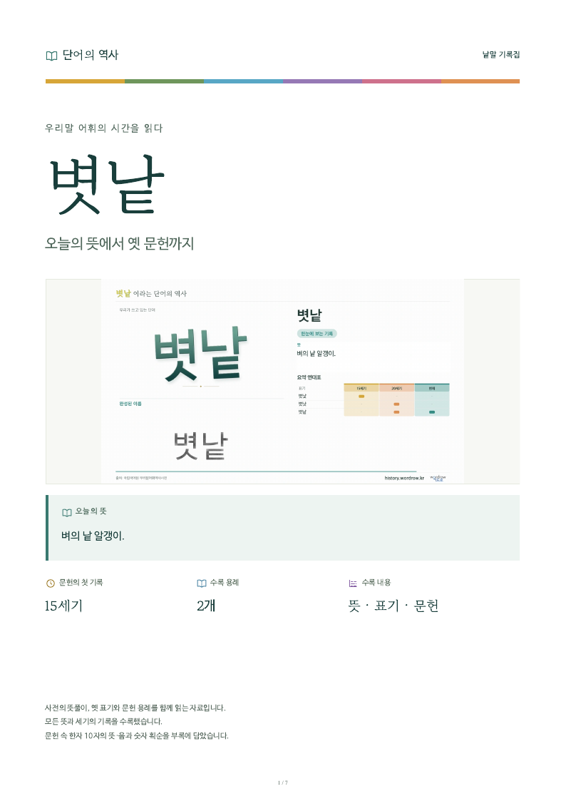 볏낱 낱말 기록집 PDF 첫 페이지