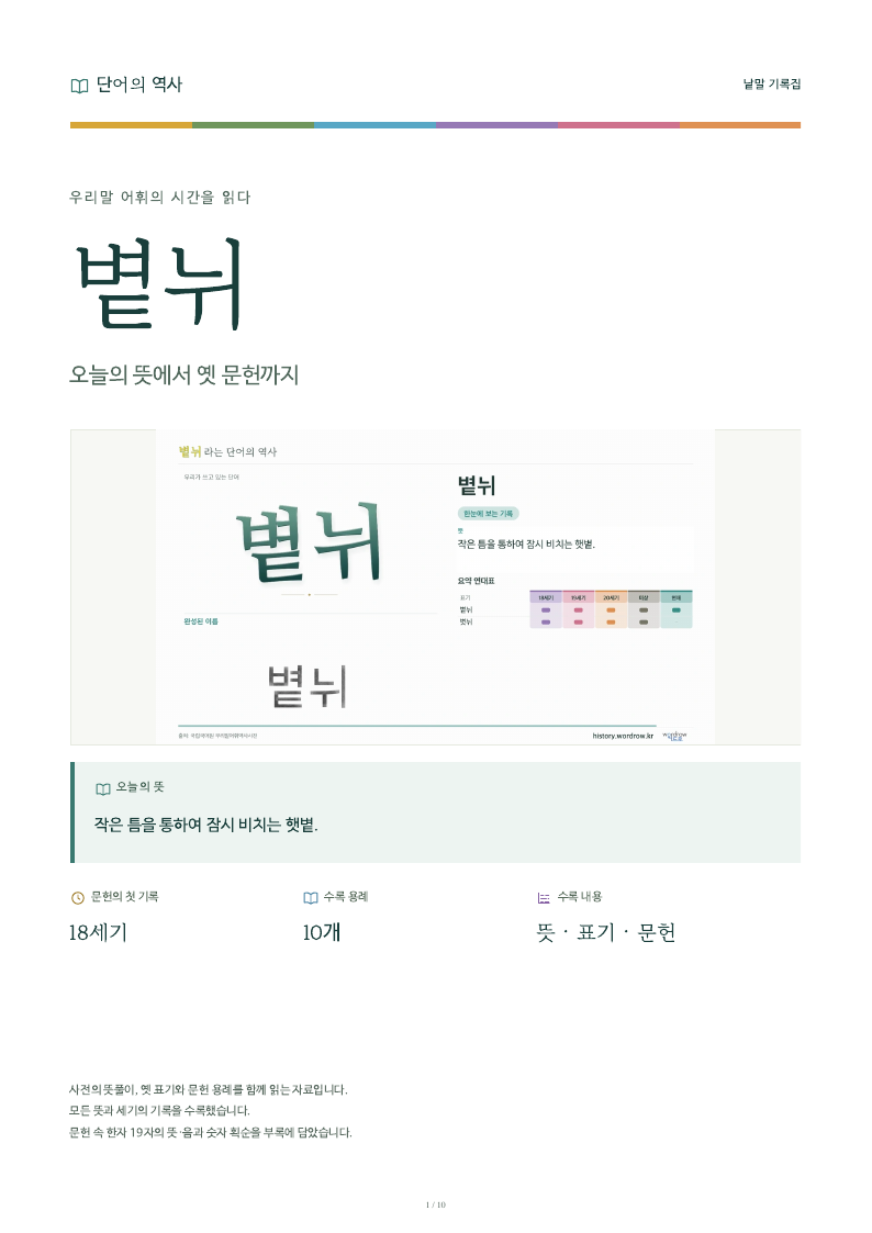 볕뉘 낱말 기록집 PDF 첫 페이지