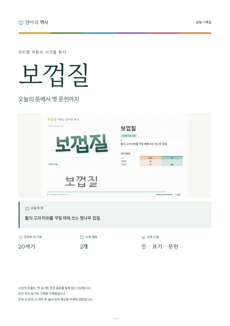보껍질 낱말 기록집 PDF 첫 페이지