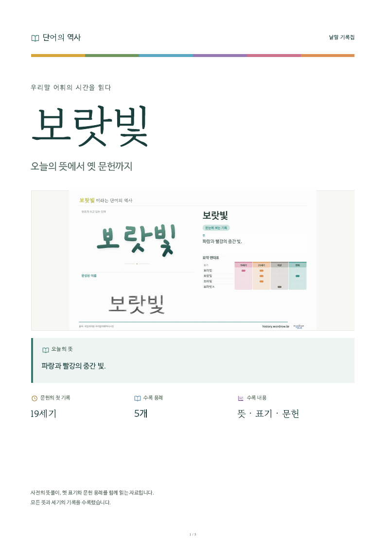 보랏빛 낱말 기록집 PDF 첫 페이지