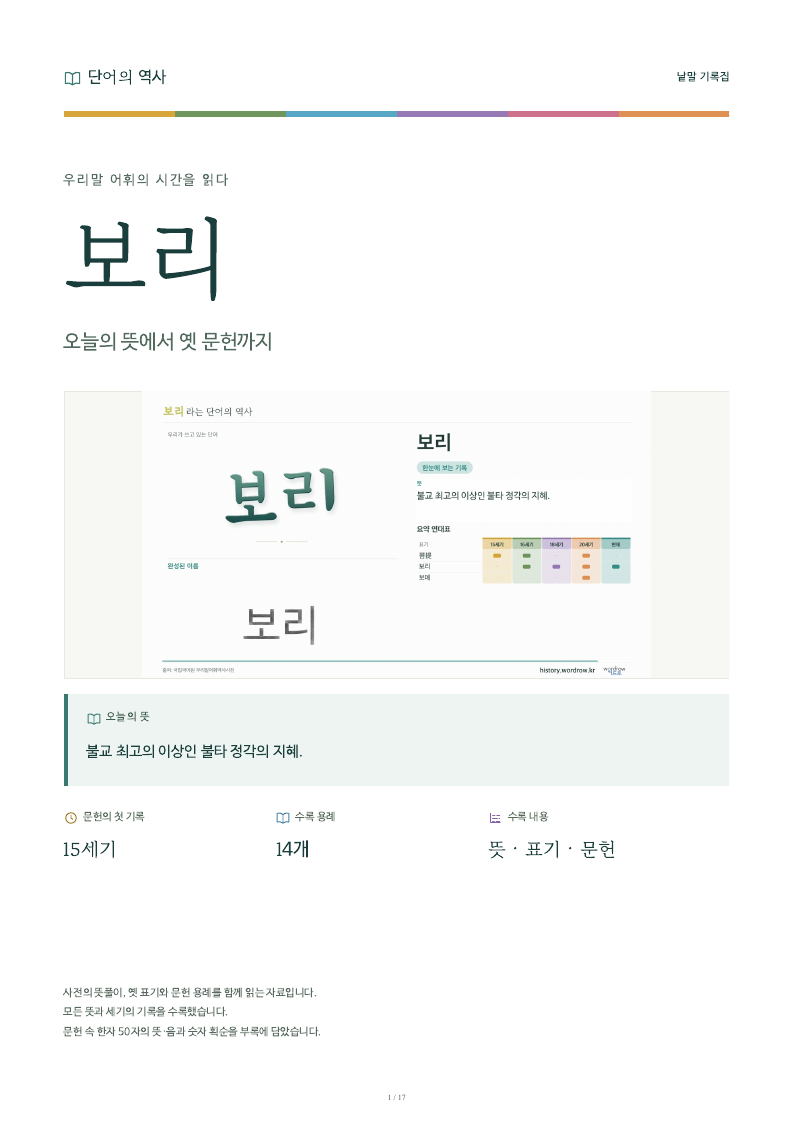 보리 낱말 기록집 PDF 첫 페이지