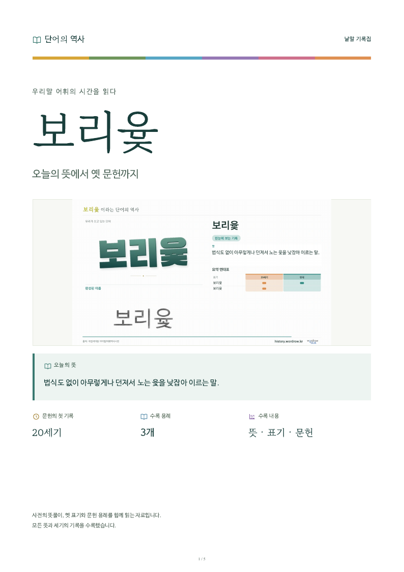 보리윷 낱말 기록집 PDF 첫 페이지