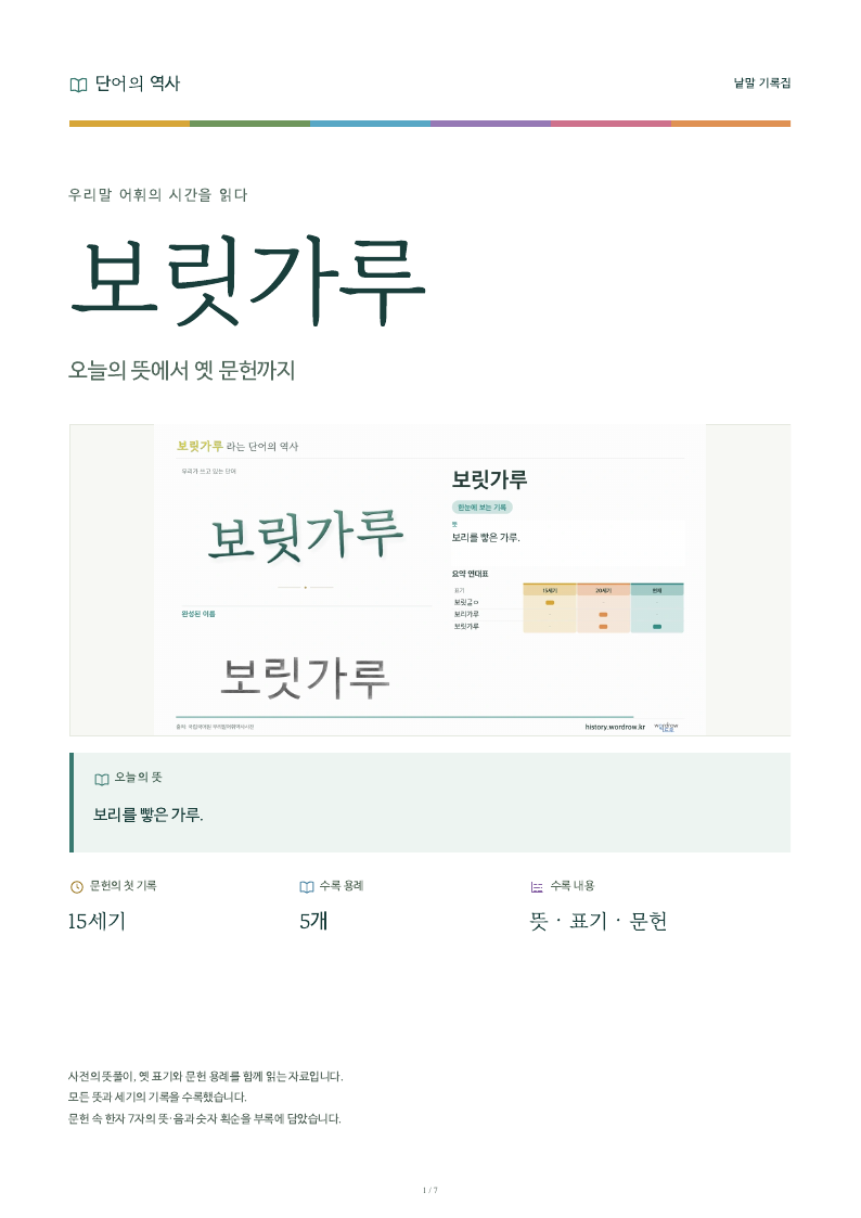 보릿가루 낱말 기록집 PDF 첫 페이지