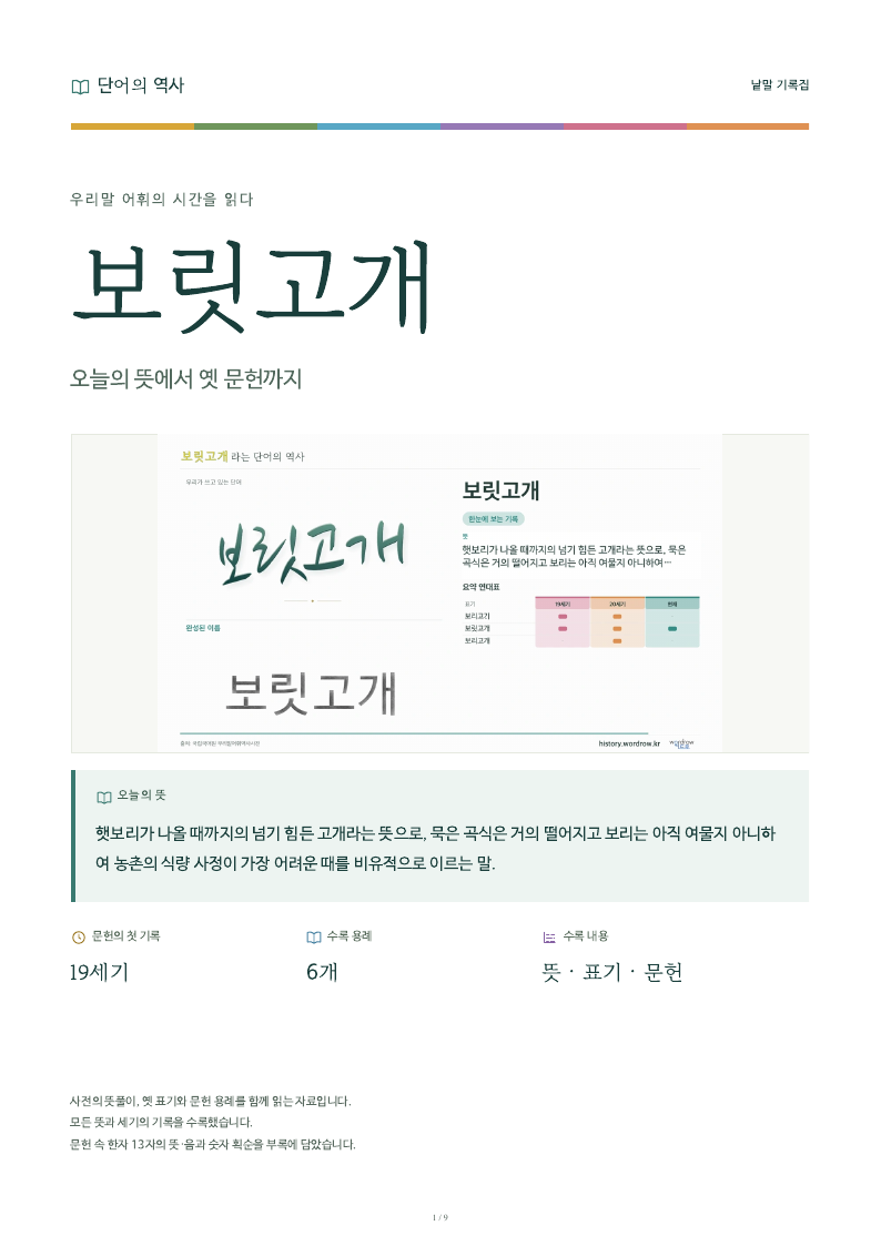 보릿고개 낱말 기록집 PDF 첫 페이지