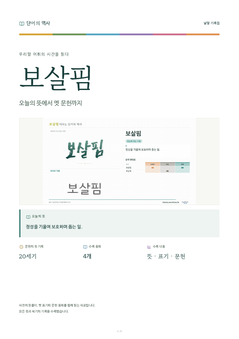 보살핌 낱말 기록집 PDF 첫 페이지
