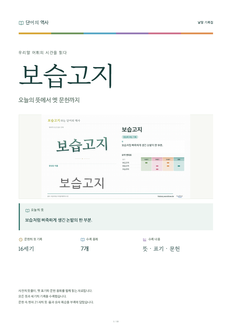 보습고지 낱말 기록집 PDF 첫 페이지