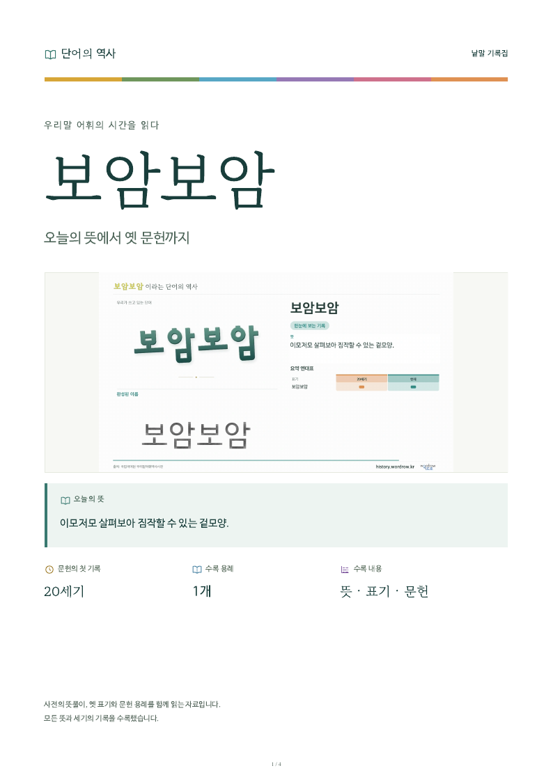 보암보암 낱말 기록집 PDF 첫 페이지
