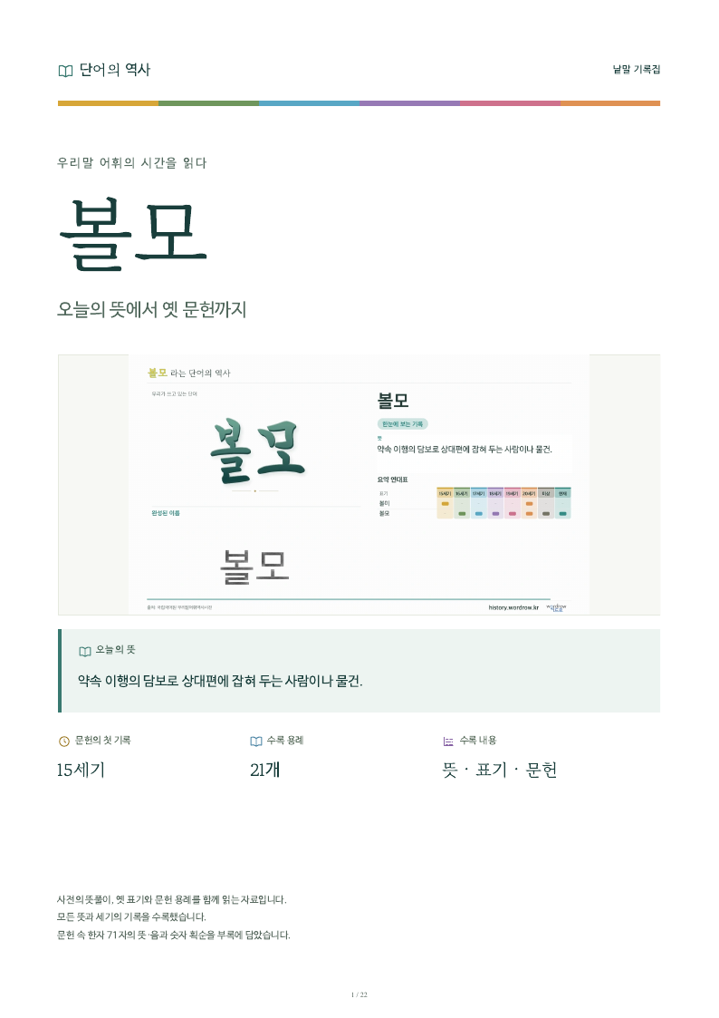 볼모 낱말 기록집 PDF 첫 페이지