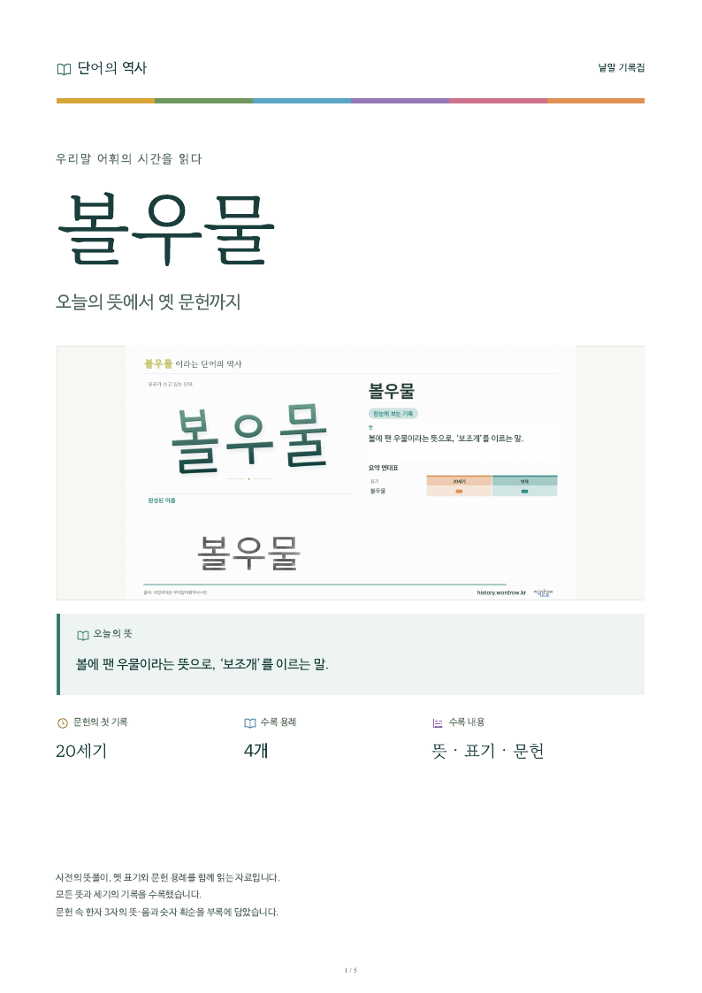 볼우물 낱말 기록집 PDF 첫 페이지