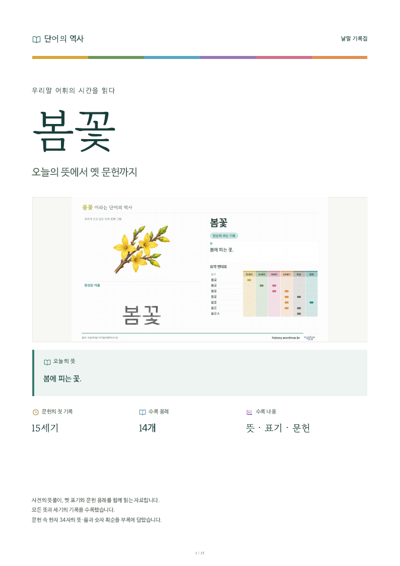 봄꽃 낱말 기록집 PDF 첫 페이지