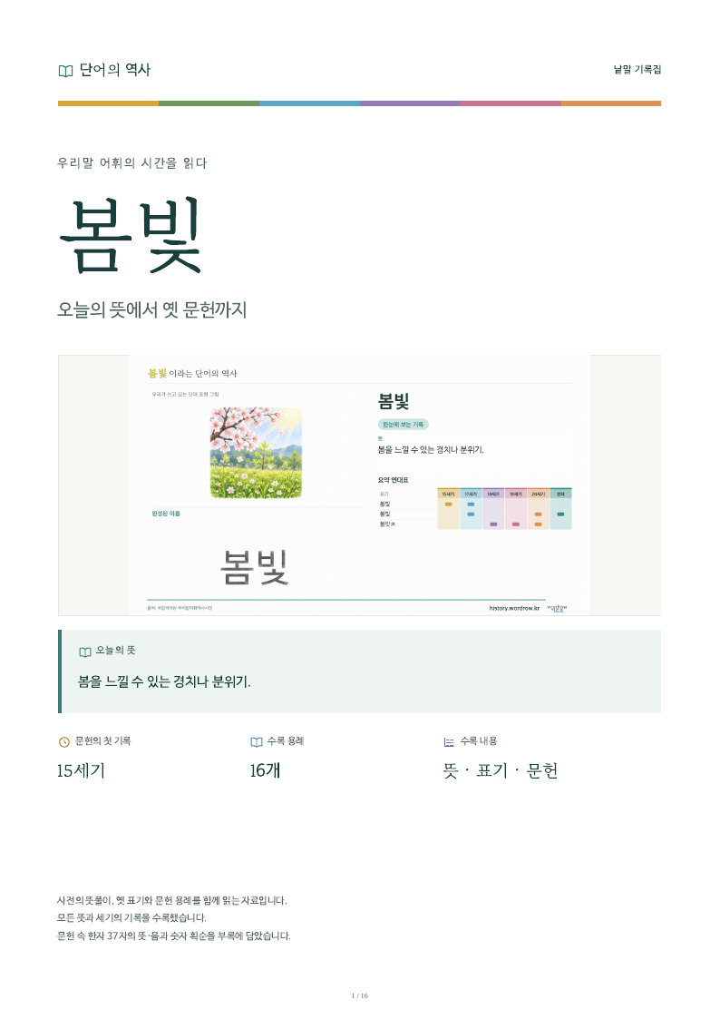 봄빛 낱말 기록집 PDF 첫 페이지
