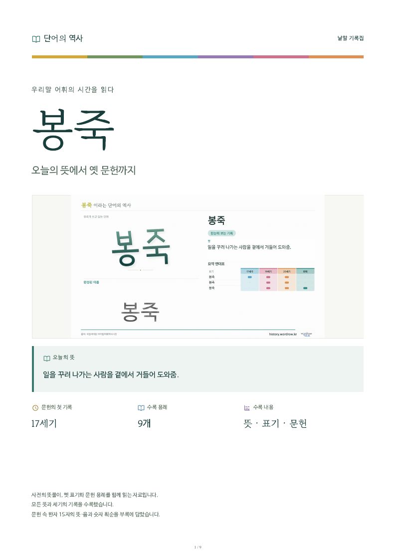 봉죽 낱말 기록집 PDF 첫 페이지
