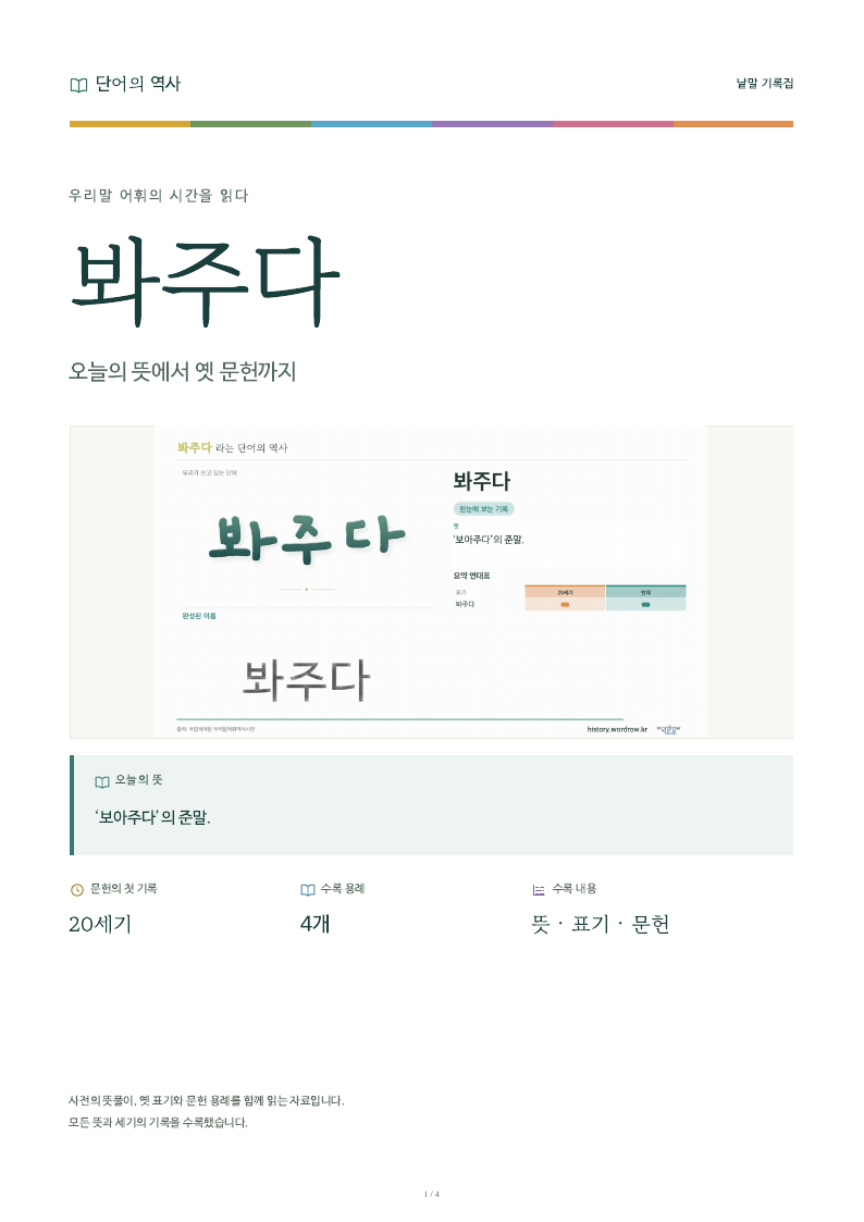 봐주다 낱말 기록집 PDF 첫 페이지