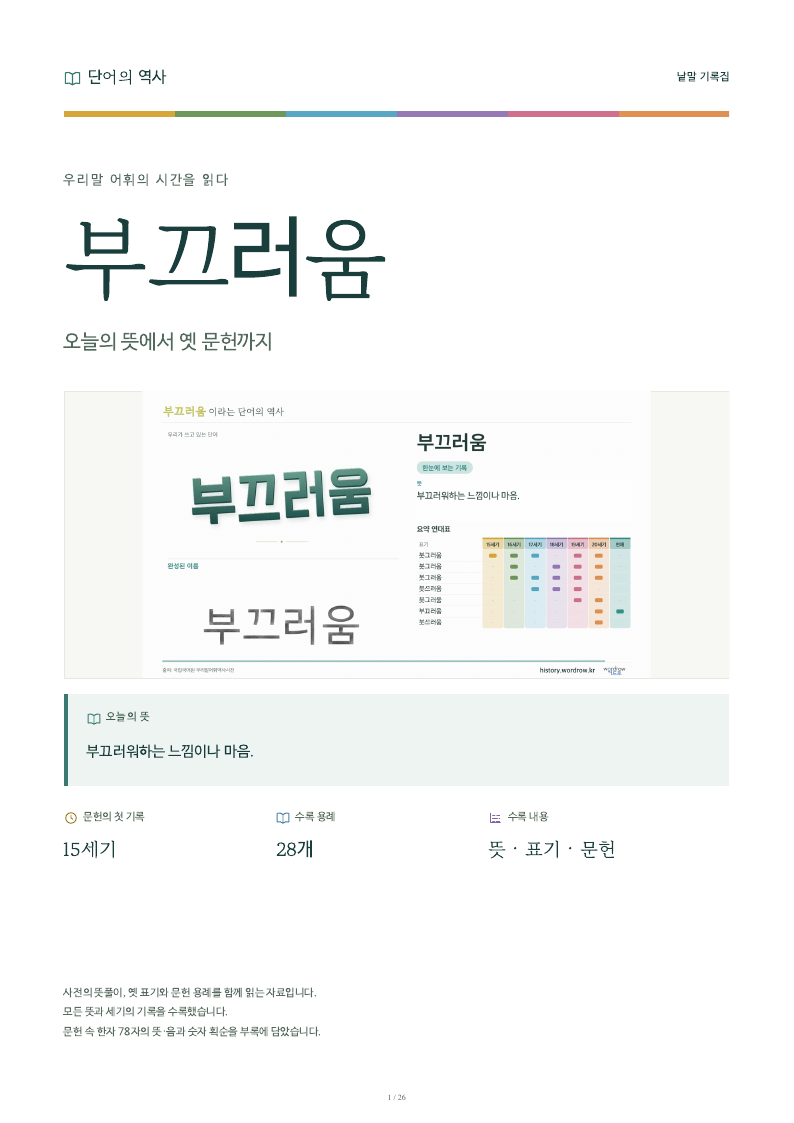 부끄러움 낱말 기록집 PDF 첫 페이지