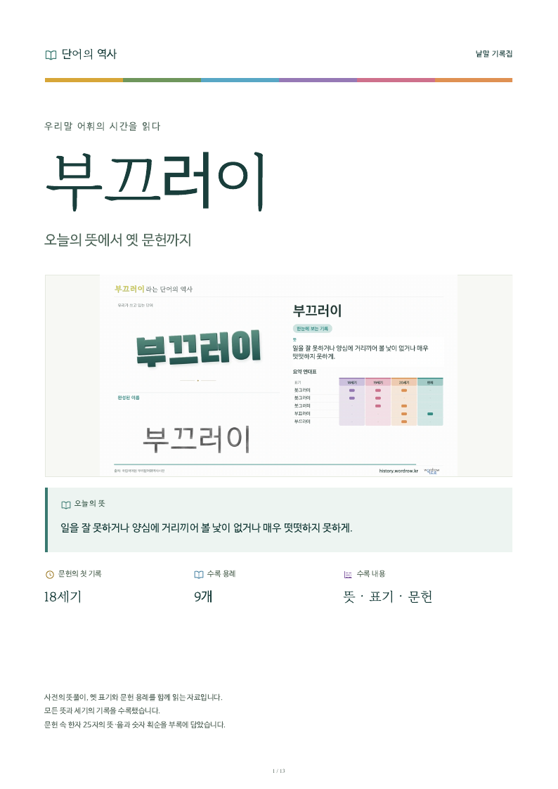 부끄러이 낱말 기록집 PDF 첫 페이지