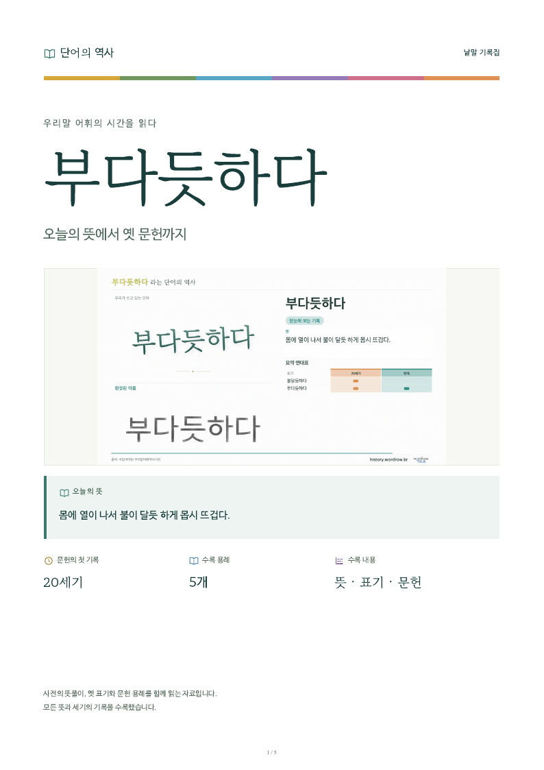 부다듯하다 낱말 기록집 PDF 첫 페이지