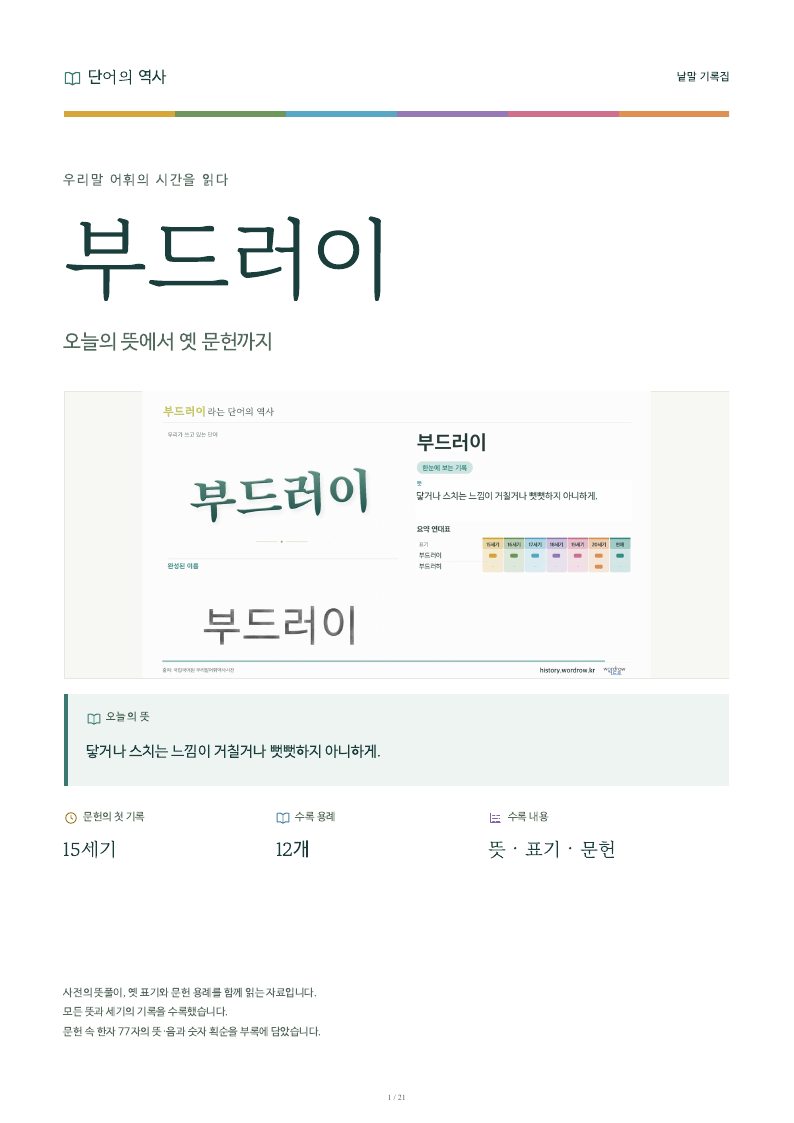 부드러이 낱말 기록집 PDF 첫 페이지