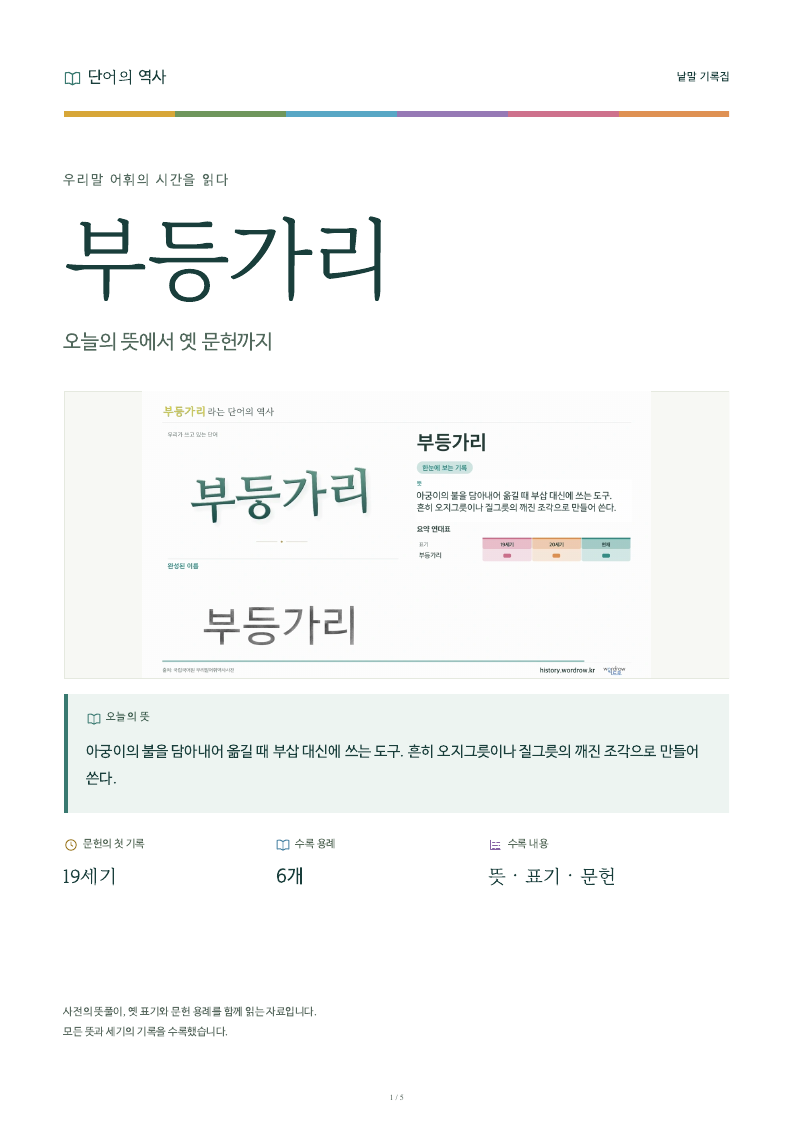 부등가리 낱말 기록집 PDF 첫 페이지
