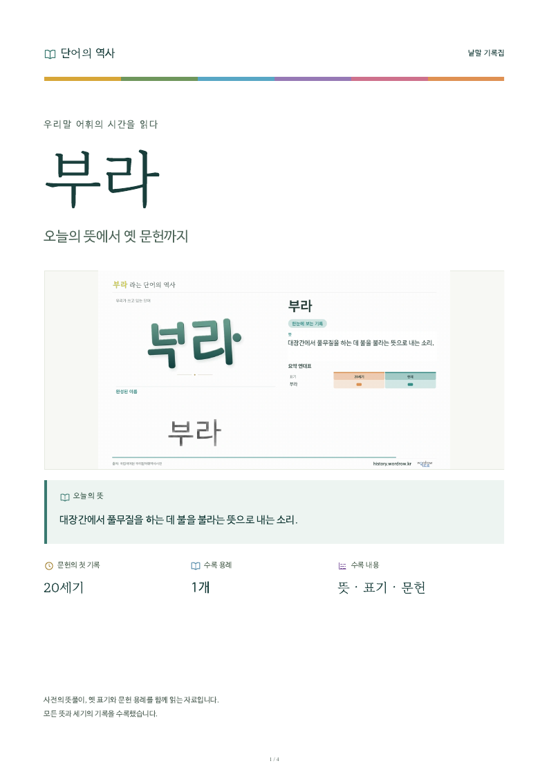 부라 낱말 기록집 PDF 첫 페이지