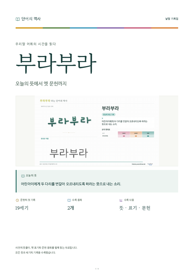 부라부라 낱말 기록집 PDF 첫 페이지
