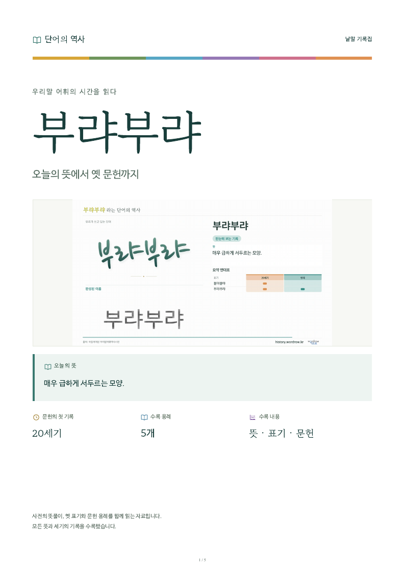 부랴부랴 낱말 기록집 PDF 첫 페이지