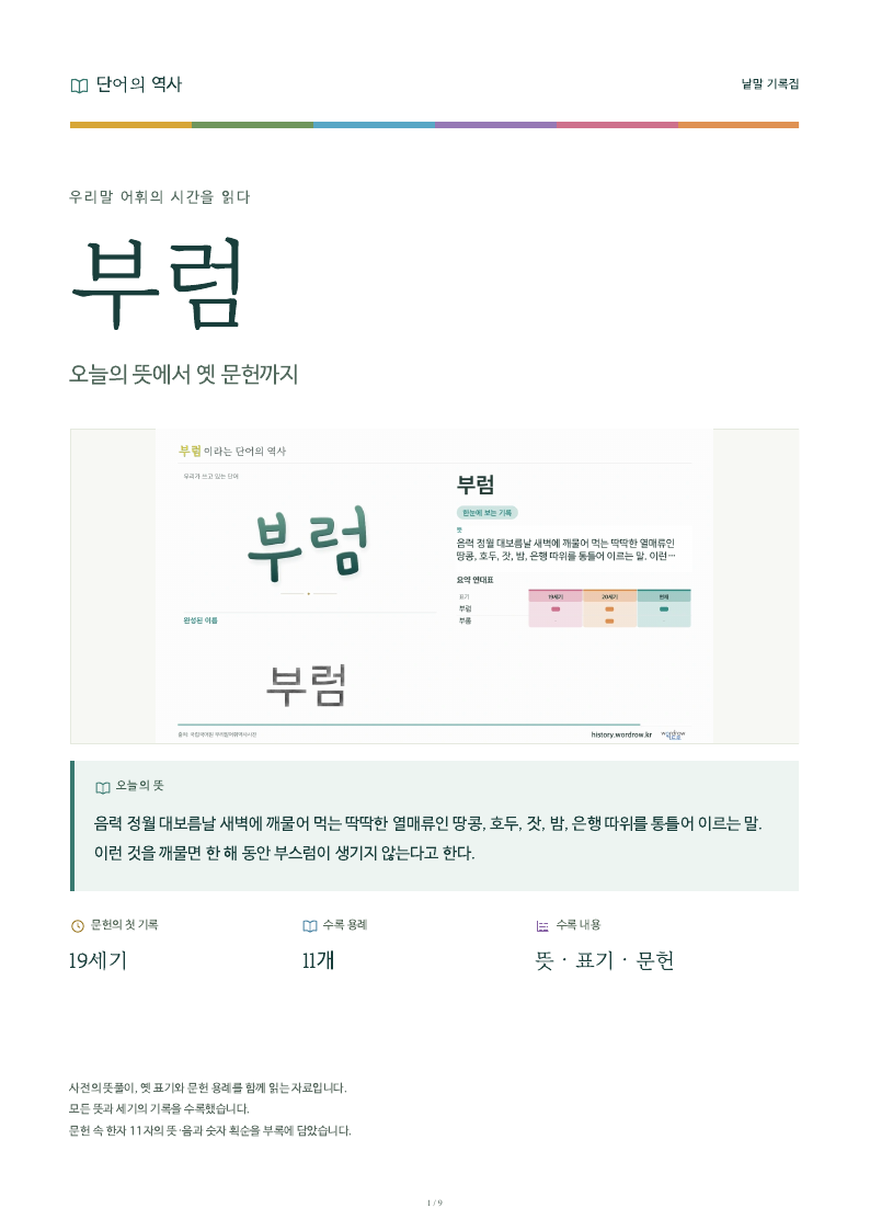 부럼 낱말 기록집 PDF 첫 페이지