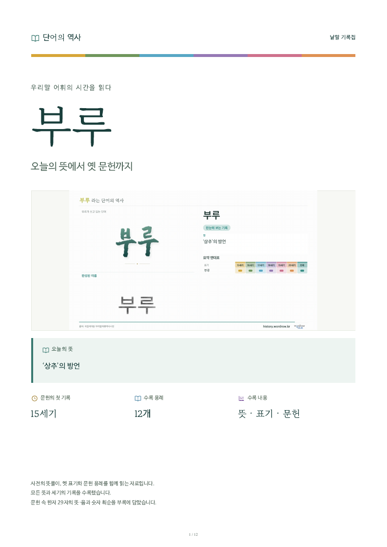 부루 낱말 기록집 PDF 첫 페이지