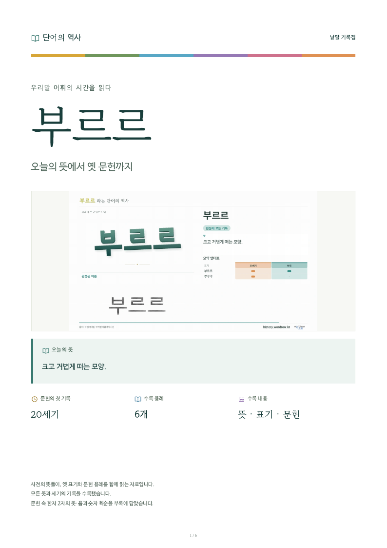 부르르 낱말 기록집 PDF 첫 페이지