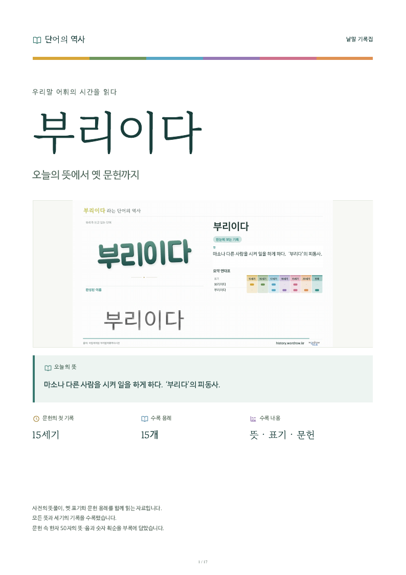 부리이다 낱말 기록집 PDF 첫 페이지