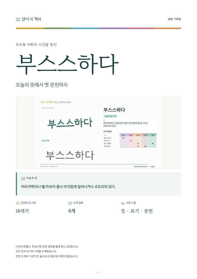 부스스하다 낱말 기록집 PDF 첫 페이지