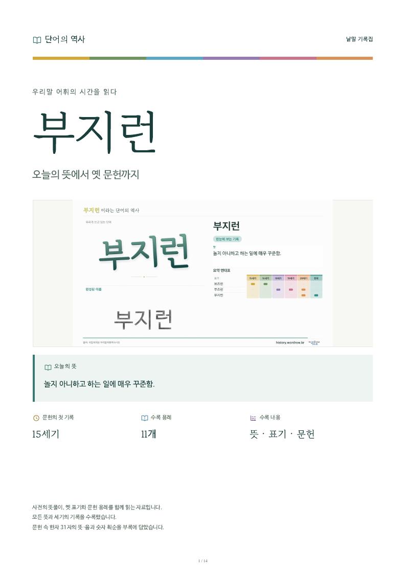 부지런 낱말 기록집 PDF 첫 페이지