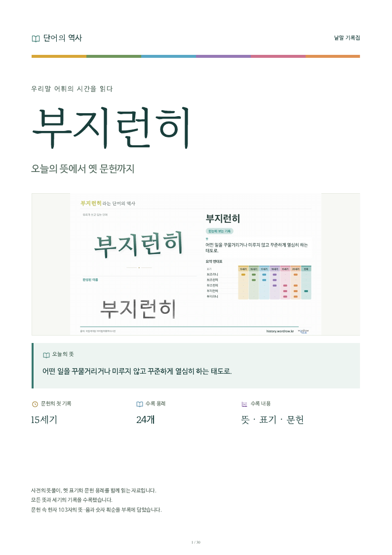 부지런히 낱말 기록집 PDF 첫 페이지