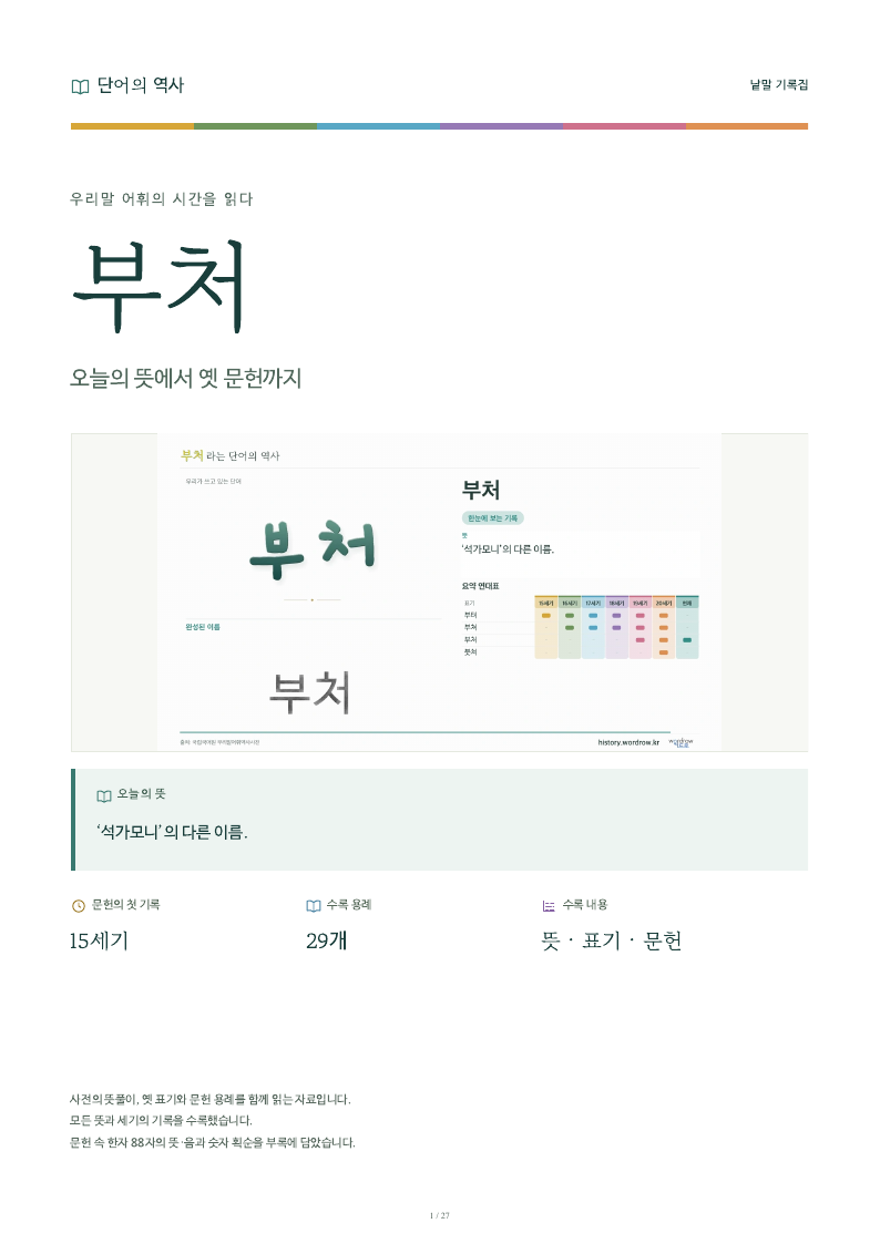 부처 낱말 기록집 PDF 첫 페이지