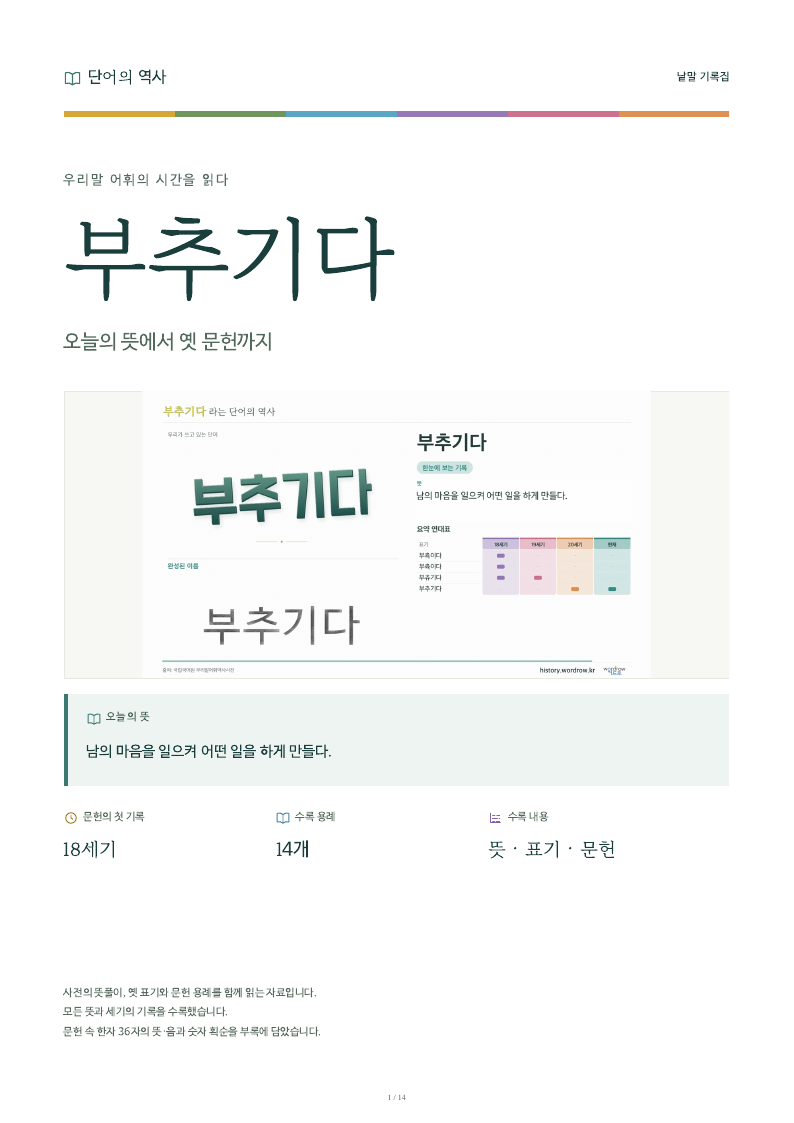 부추기다 낱말 기록집 PDF 첫 페이지