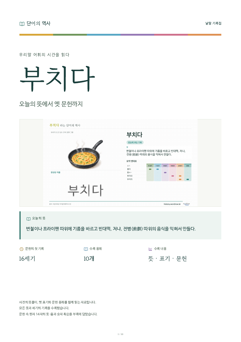 부치다 낱말 기록집 PDF 첫 페이지