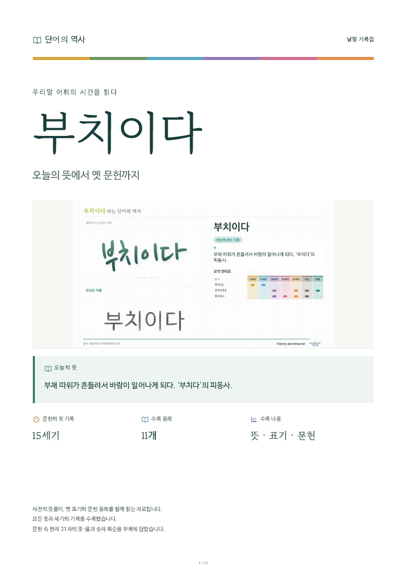 부치이다 낱말 기록집 PDF 첫 페이지