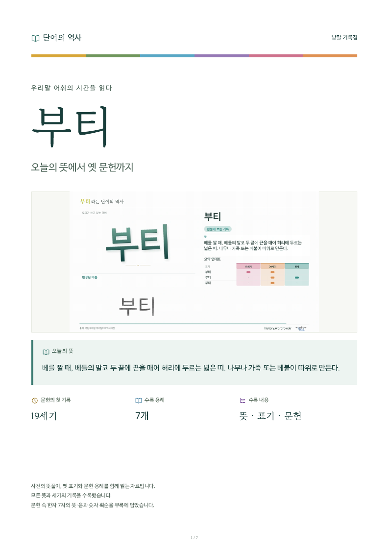 부티 낱말 기록집 PDF 첫 페이지