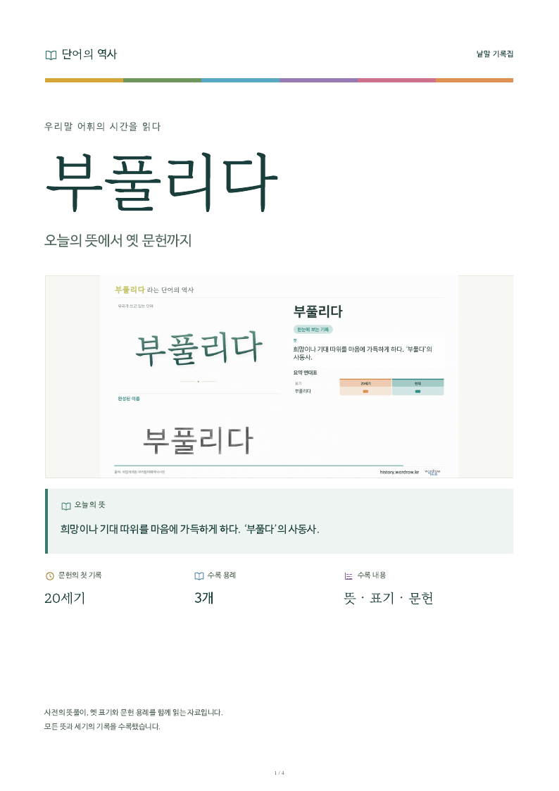부풀리다 낱말 기록집 PDF 첫 페이지