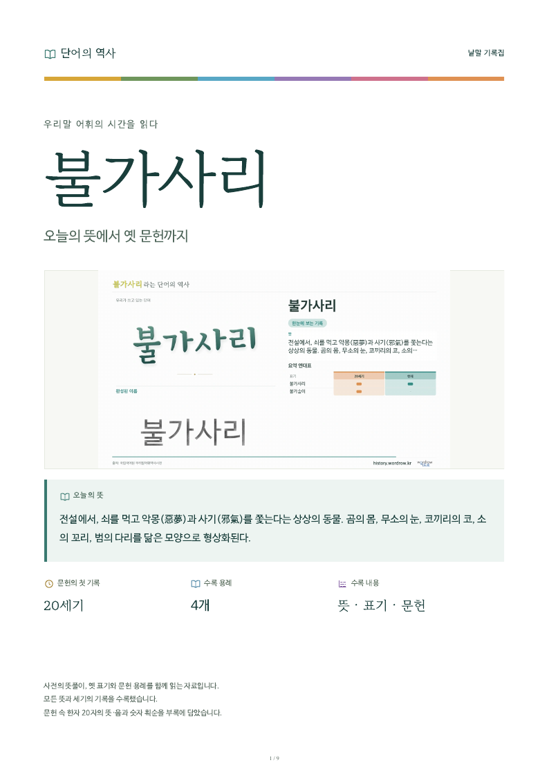 불가사리 낱말 기록집 PDF 첫 페이지