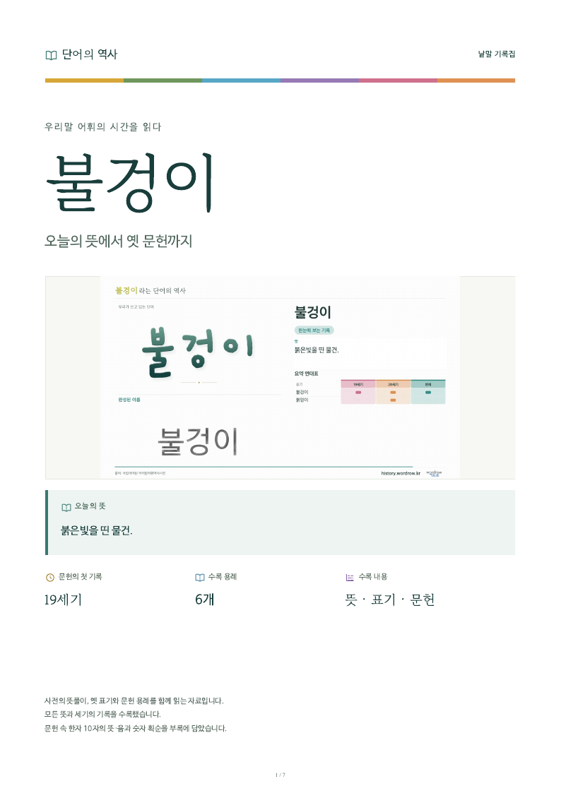 불겅이 낱말 기록집 PDF 첫 페이지